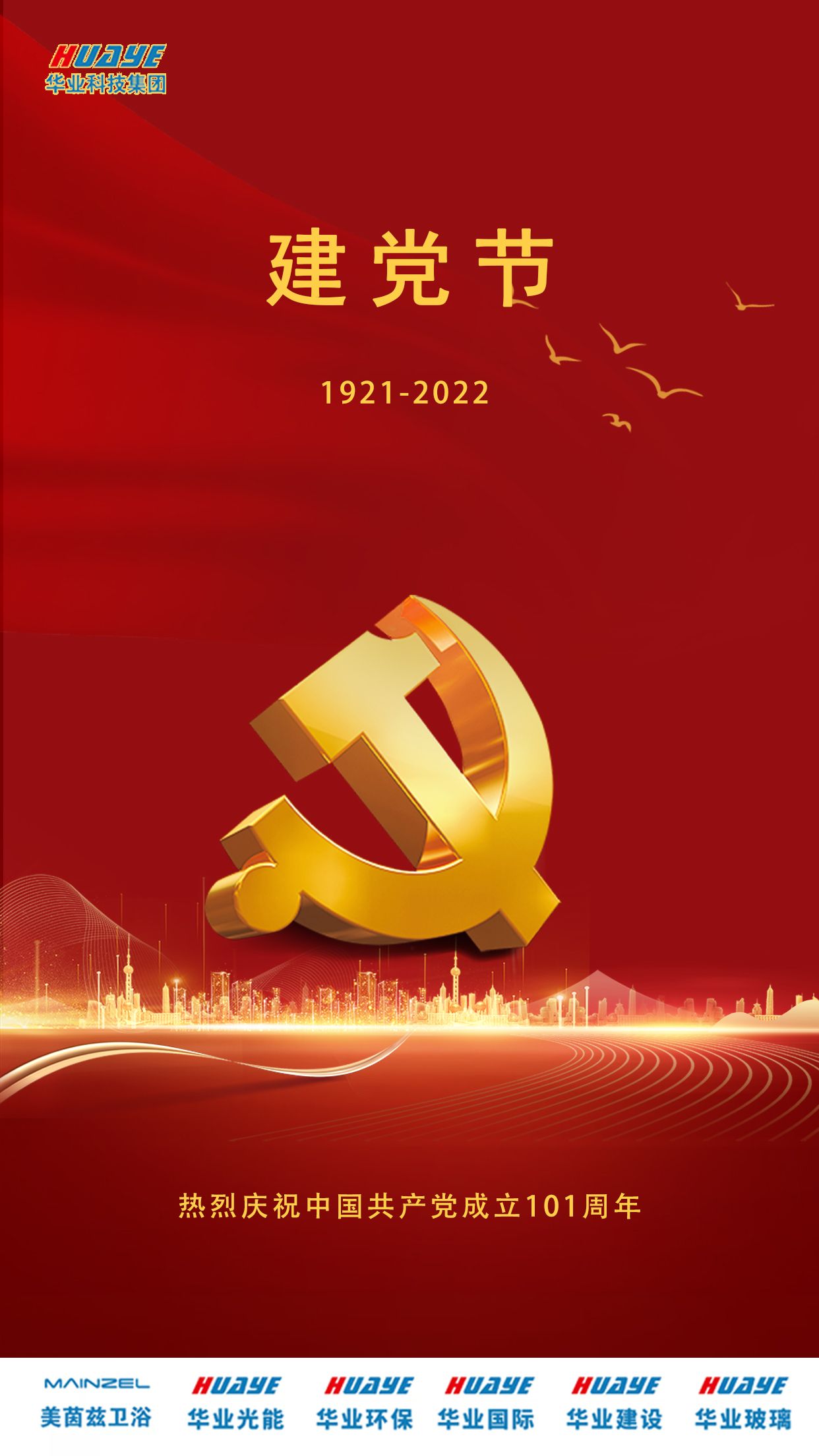 建黨節(jié) 建黨節(jié)